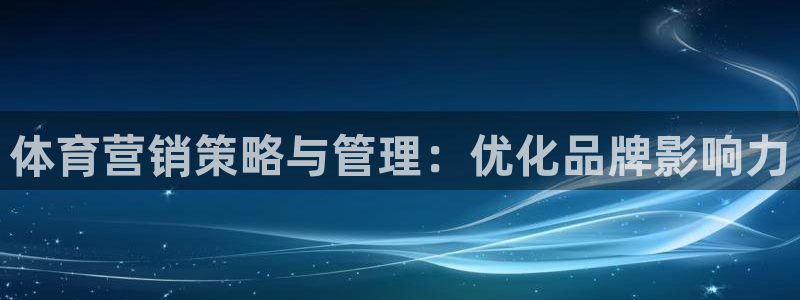 必一体育周公：体育营