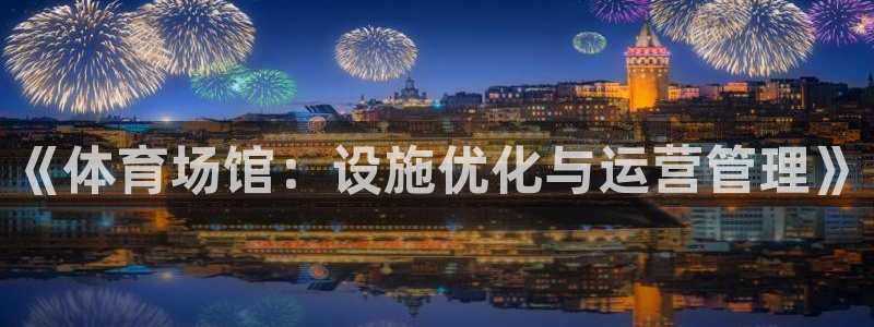 必一体育可靠吗：《体