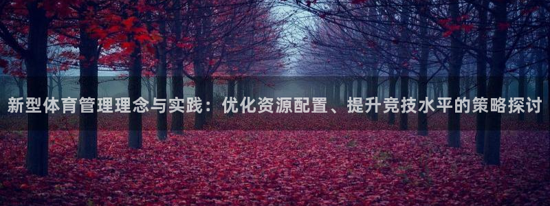 必一体育游戏特色：新