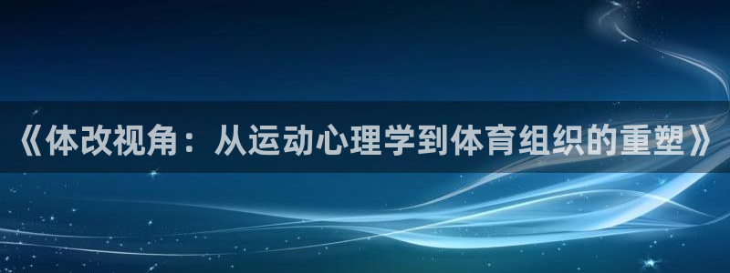 必一运动体育官网：《