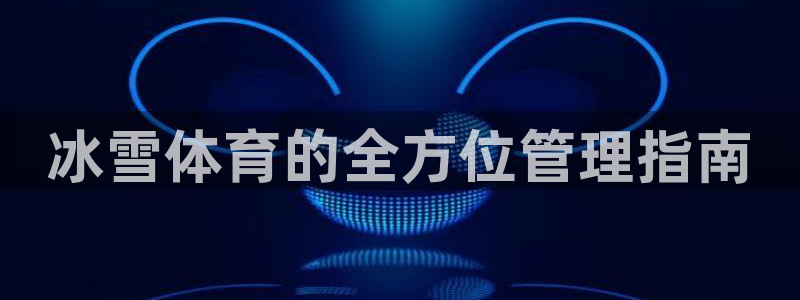 必一体育在线官网