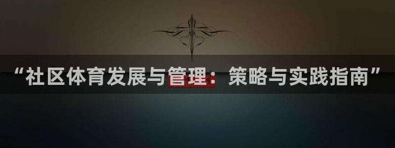 必一体育sport：