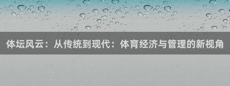 必一体育APP：体坛