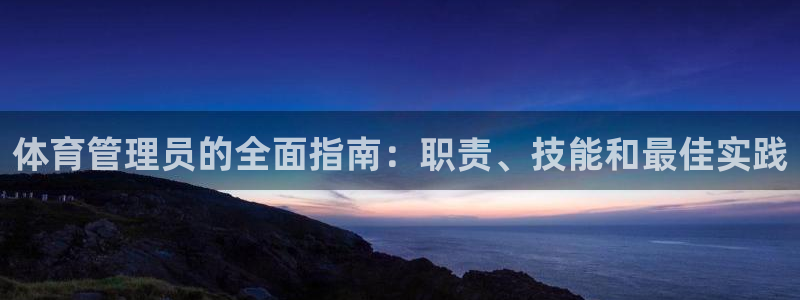 必一体育周公：体育管