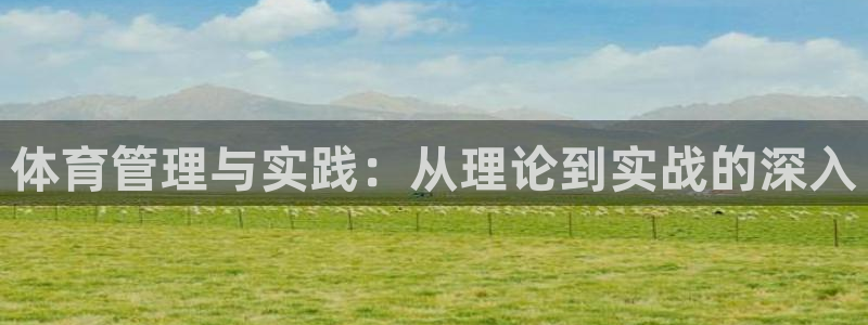 必一体育运动下载：体