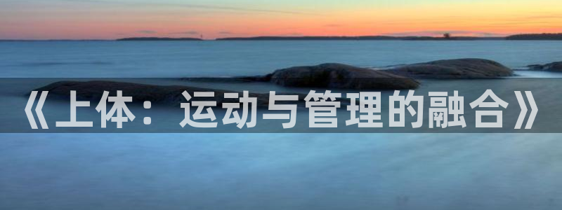 必一体育下载移动版：